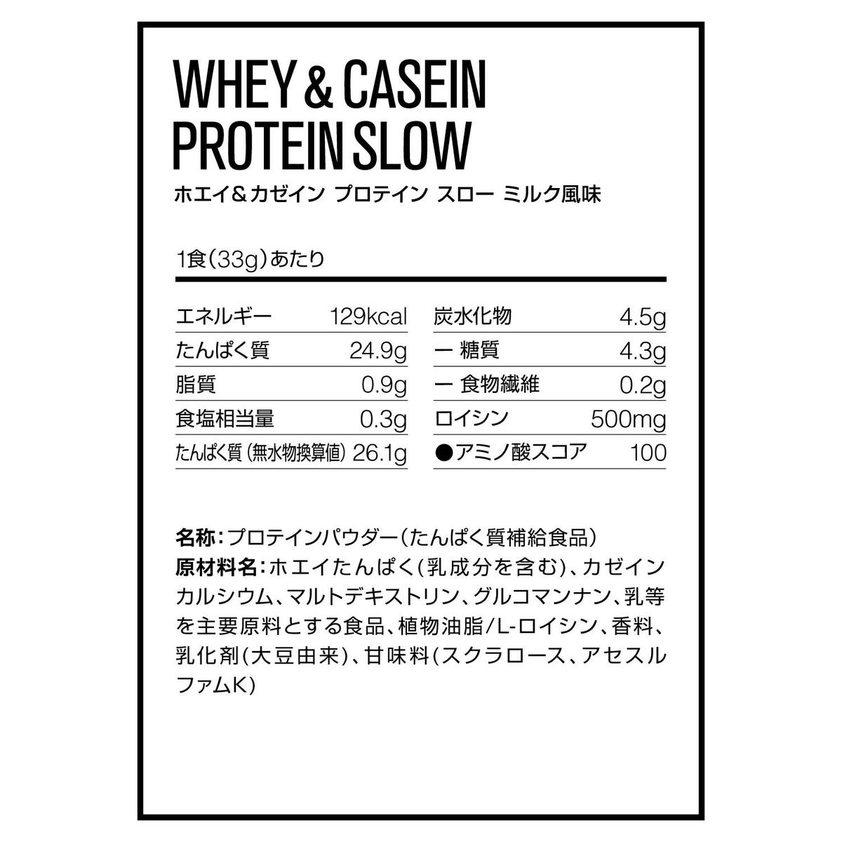 ホエイ＆カゼインプロテイン スロー | Base | LINE UP | DNS ZONE