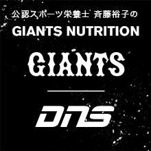 読売ジャイアンツに帯同する公認スポーツ栄養士斉藤裕子｜GIANTS NUTRITION