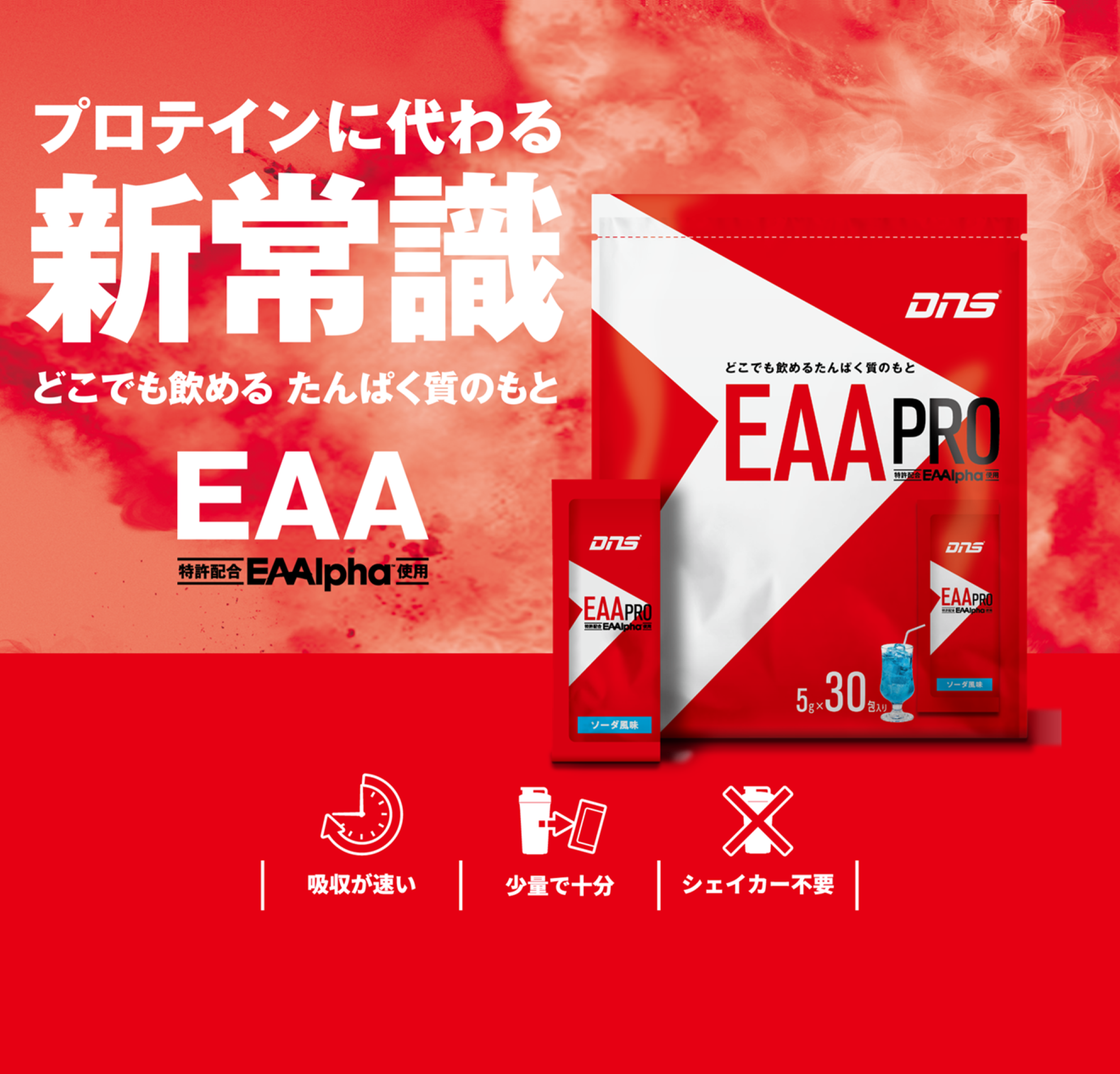 革新的なEAA 「EAA PRO」の成分と機能を解説｜DNS公式サイト DNS ZONE