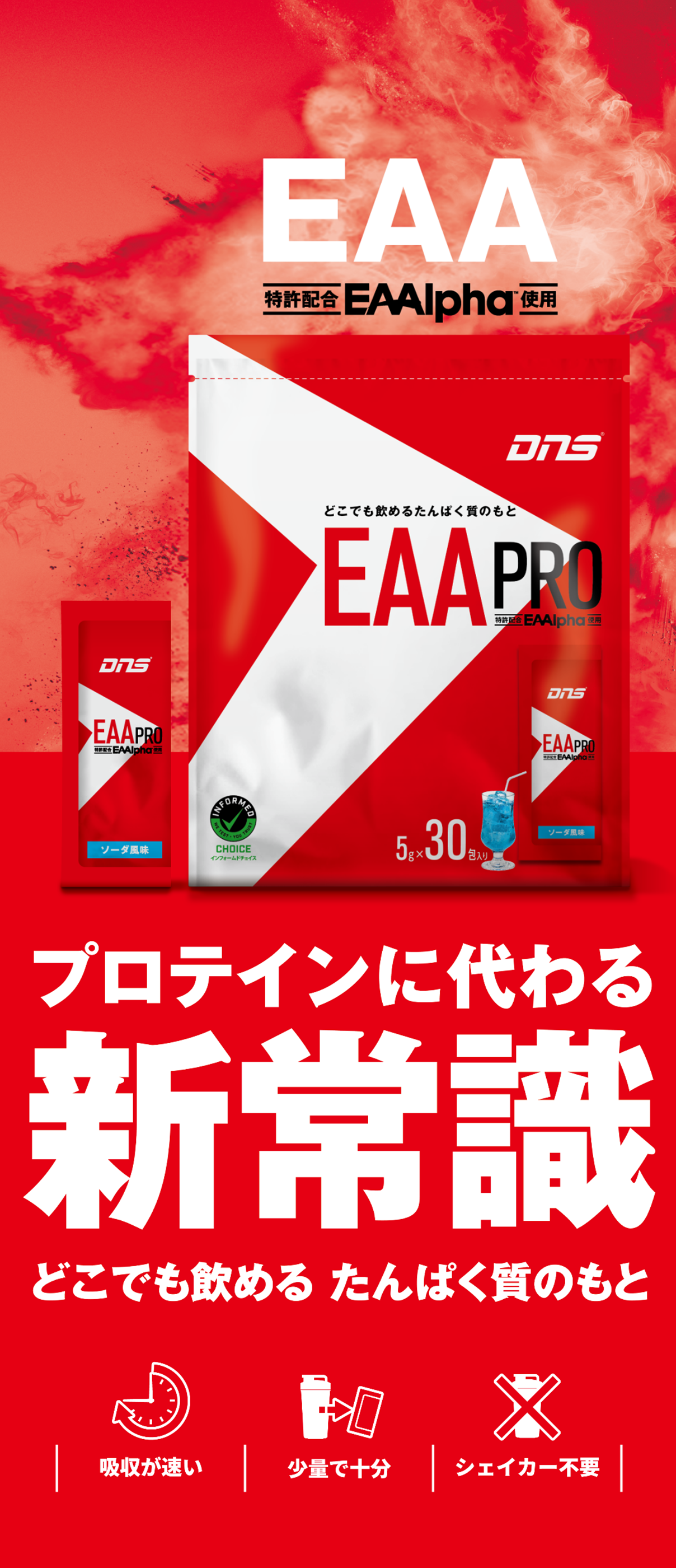 革新的なEAA 「EAA PRO」の成分と機能を解説｜DNS公式サイト DNS ZONE